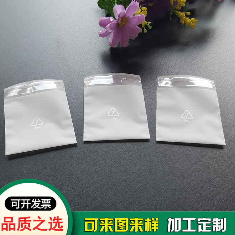 供应CPE乳白色软膜磨砂自粘封口袋 耳机耳塞袋子